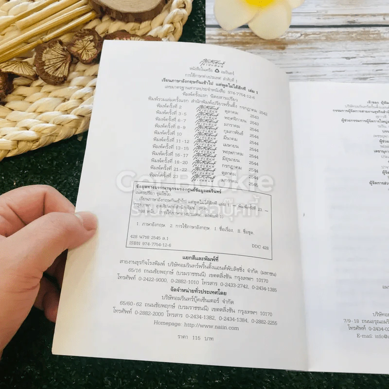 เรียนภาษาอังกฤษกันเข้าไปแต่พูดไม่ได้สักที เล่ม 1-2 ครูเคท รูปที่ 4