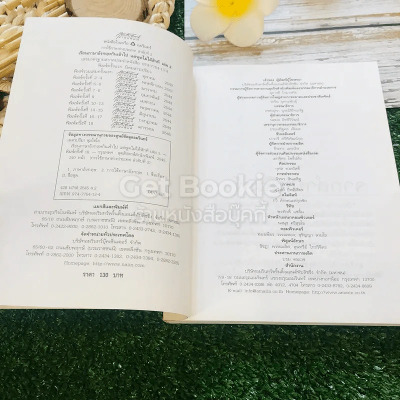 เรียนภาษาอังกฤษกันเข้าไปแต่พูดไม่ได้สักที เล่ม 1-2 ครูเคท รูปที่ 14