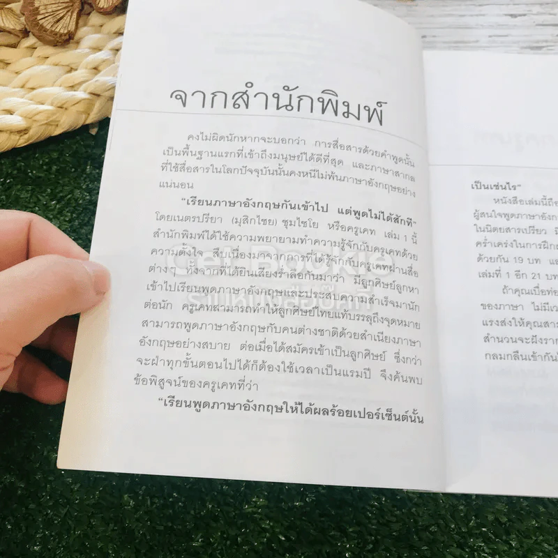 เรียนภาษาอังกฤษกันเข้าไปแต่พูดไม่ได้สักที เล่ม 1-2 ครูเคท รูปที่ 6