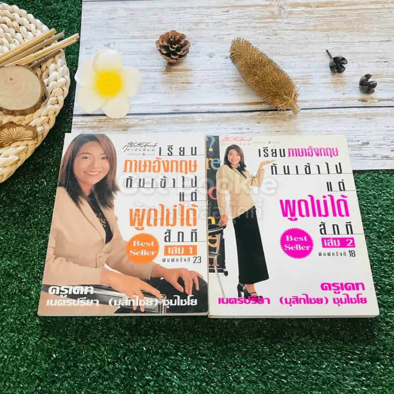 เรียนภาษาอังกฤษกันเข้าไปแต่พูดไม่ได้สักที เล่ม 1-2 ครูเคท รูปที่ 1