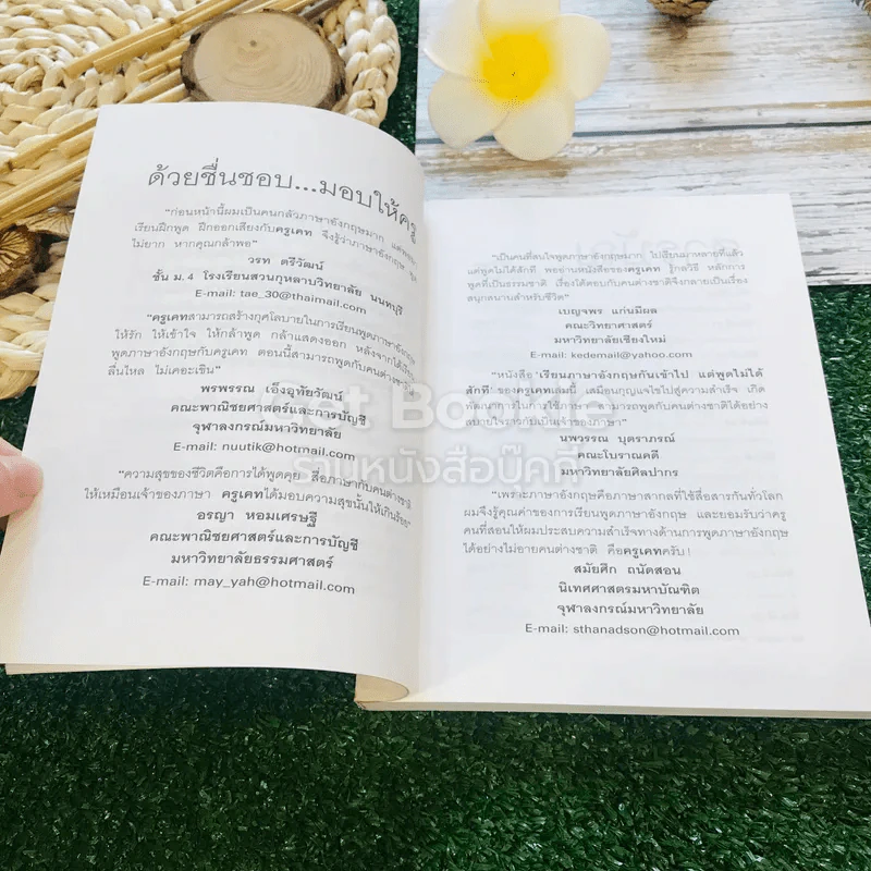 เรียนภาษาอังกฤษกันเข้าไปแต่พูดไม่ได้สักที เล่ม 1-2 ครูเคท รูปที่ 17