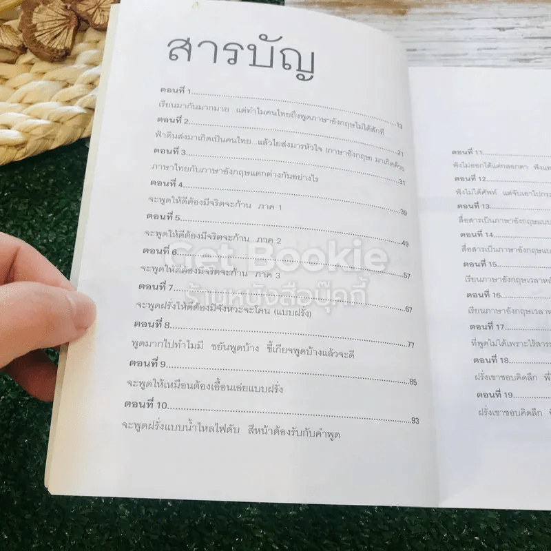 เรียนภาษาอังกฤษกันเข้าไปแต่พูดไม่ได้สักที เล่ม 1-2 ครูเคท รูปที่ 10