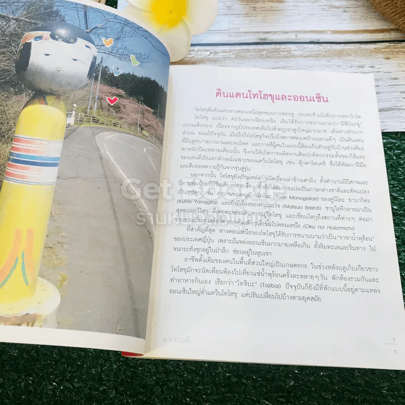ออนเซ็นพเนจร in โทโฮขุ รูปที่ 13