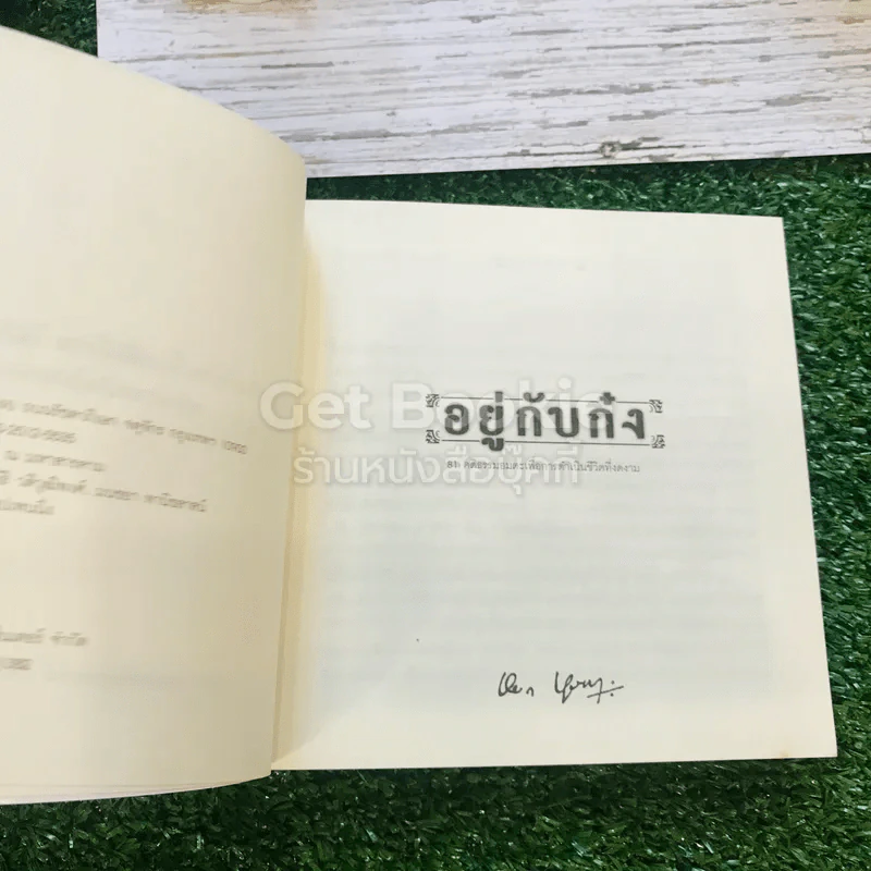 อยู่กับก๋ง รูปที่ 6