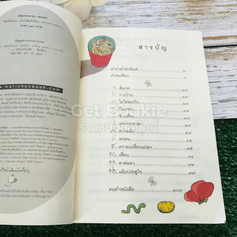 เศษกระดาษ รูปที่ 6