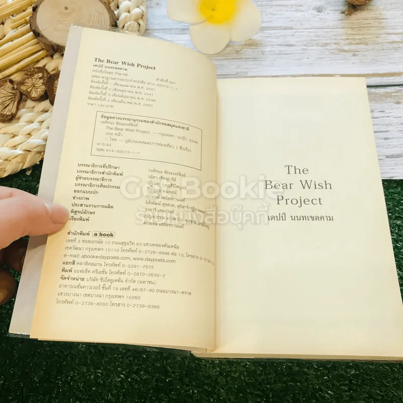 The Bear Wish Project รูปที่ 5