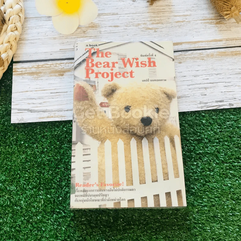 The Bear Wish Project รูปที่ 1
