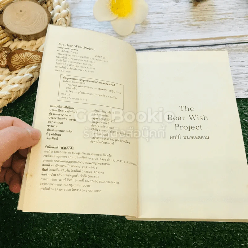 The Bear Wish Project รูปที่ 5