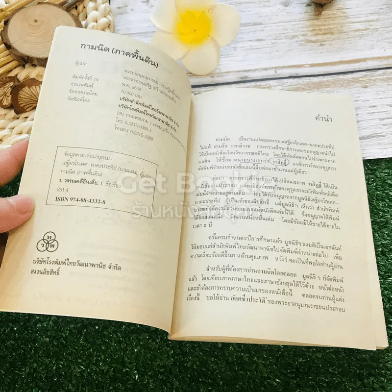 กามนิต (ภาคพื้นดิน) รูปที่ 5