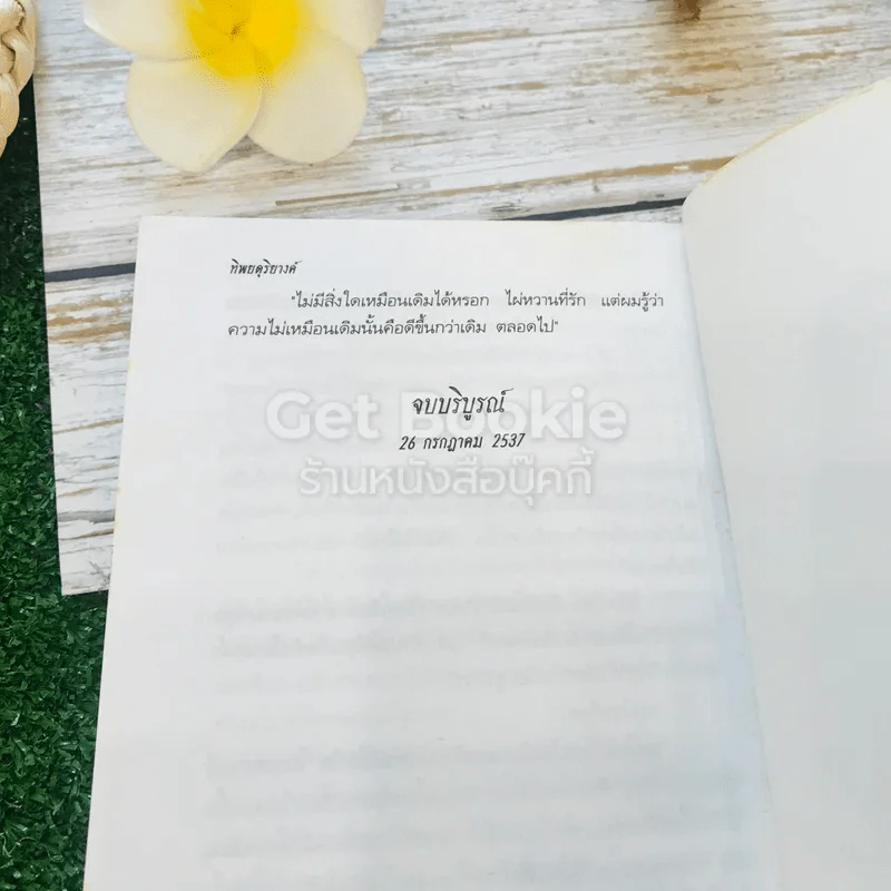 ทิพยดุริยางค์ รูปที่ 6