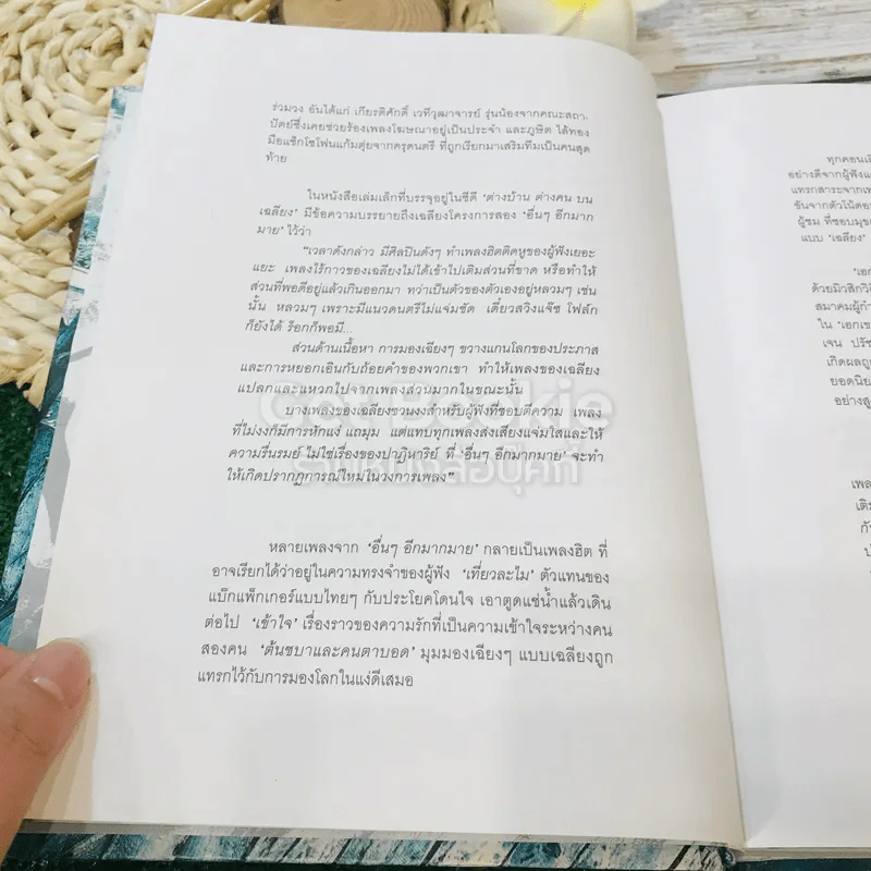 เฉลียง เรื่องราวบนแผ่นไม้ รูปที่ 10