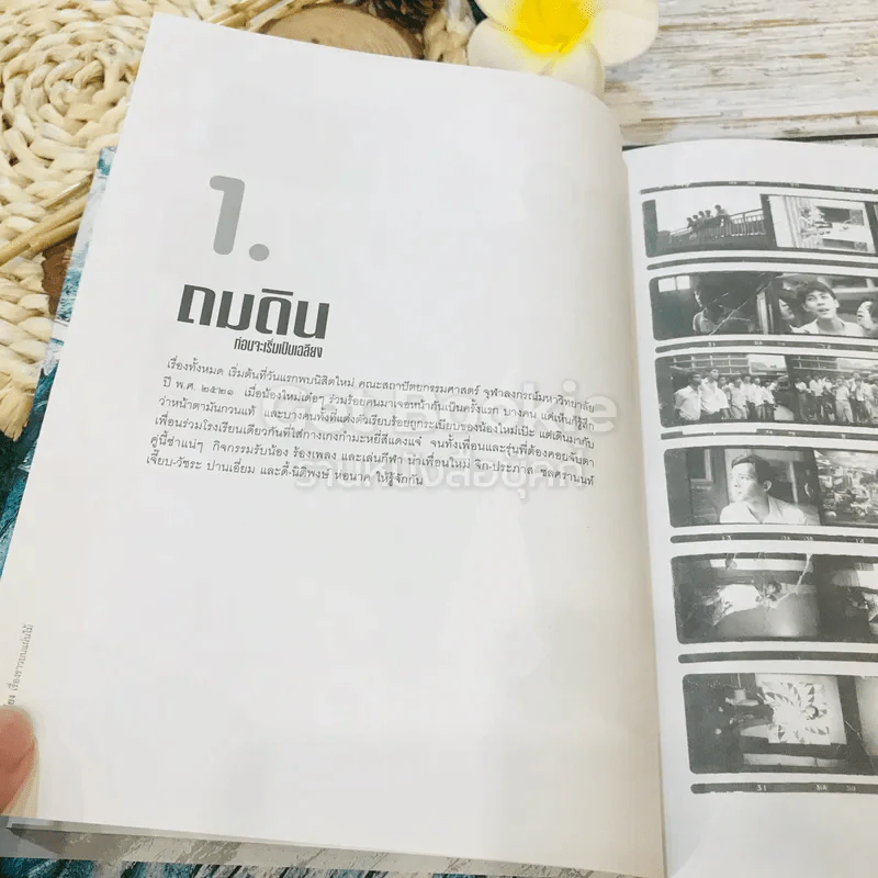 เฉลียง เรื่องราวบนแผ่นไม้ รูปที่ 17