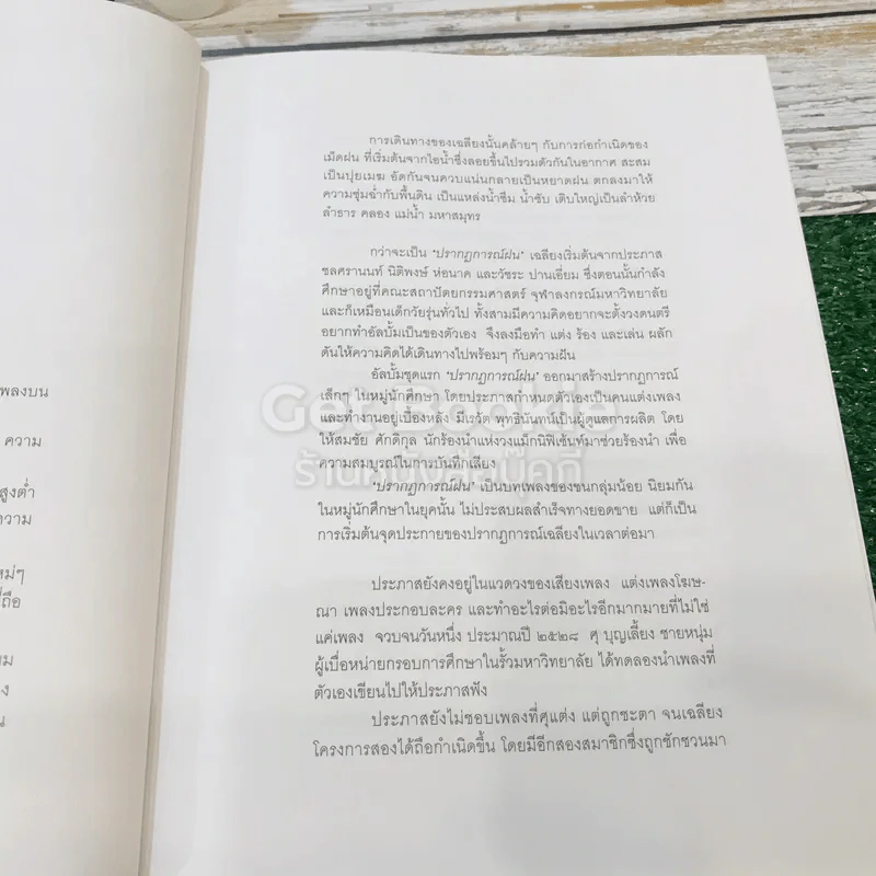 เฉลียง เรื่องราวบนแผ่นไม้ รูปที่ 9