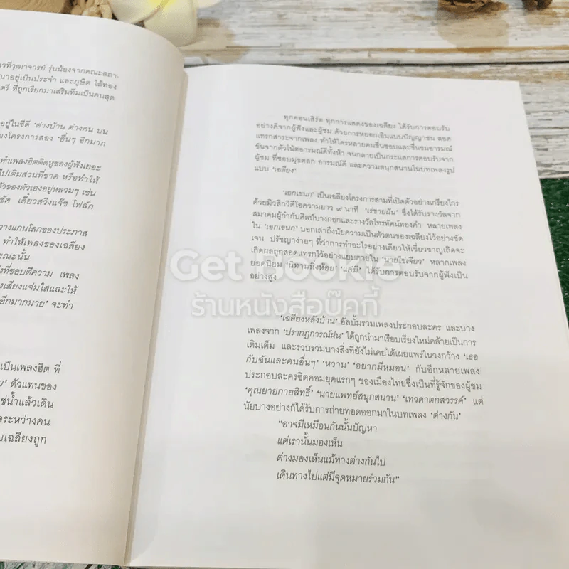 เฉลียง เรื่องราวบนแผ่นไม้ รูปที่ 11