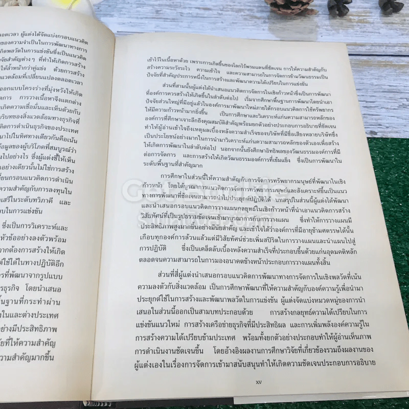 การจัดการธุรกิจร่วมสมัย รูปที่ 19