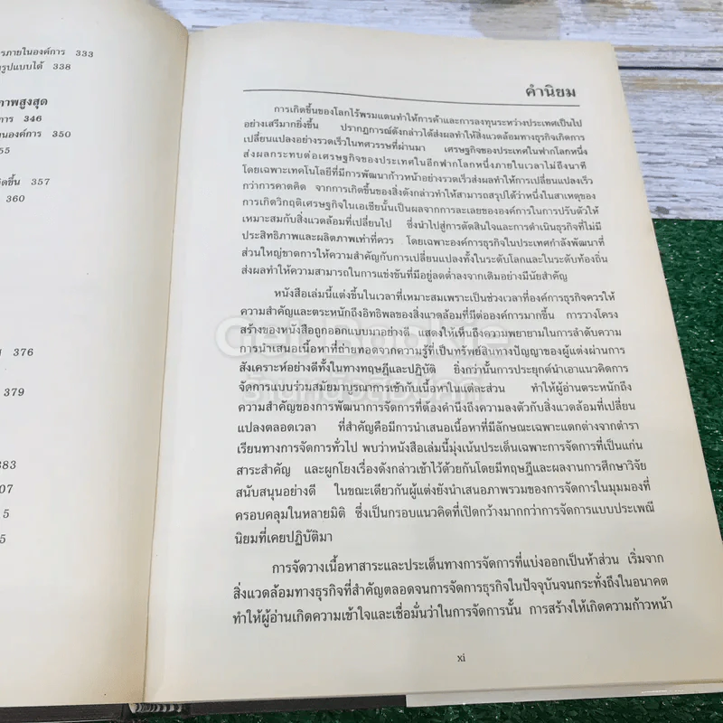 การจัดการธุรกิจร่วมสมัย รูปที่ 15