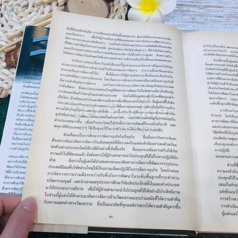 การจัดการธุรกิจร่วมสมัย รูปที่ 18
