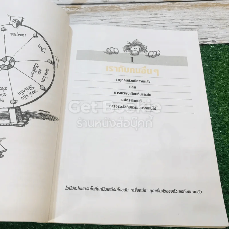 Making Friends สร้างมิตรภาพด้วยหัวใจ รูปที่ 10