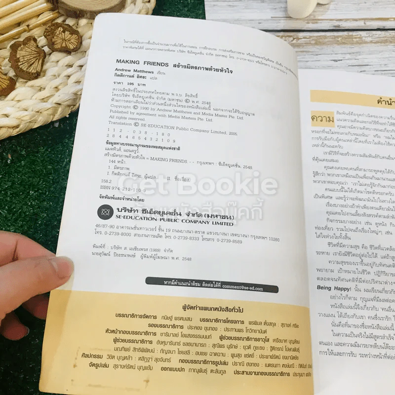 Making Friends สร้างมิตรภาพด้วยหัวใจ รูปที่ 5