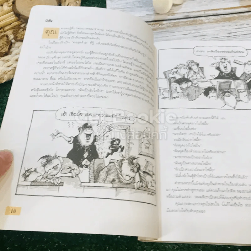 Making Friends สร้างมิตรภาพด้วยหัวใจ รูปที่ 13