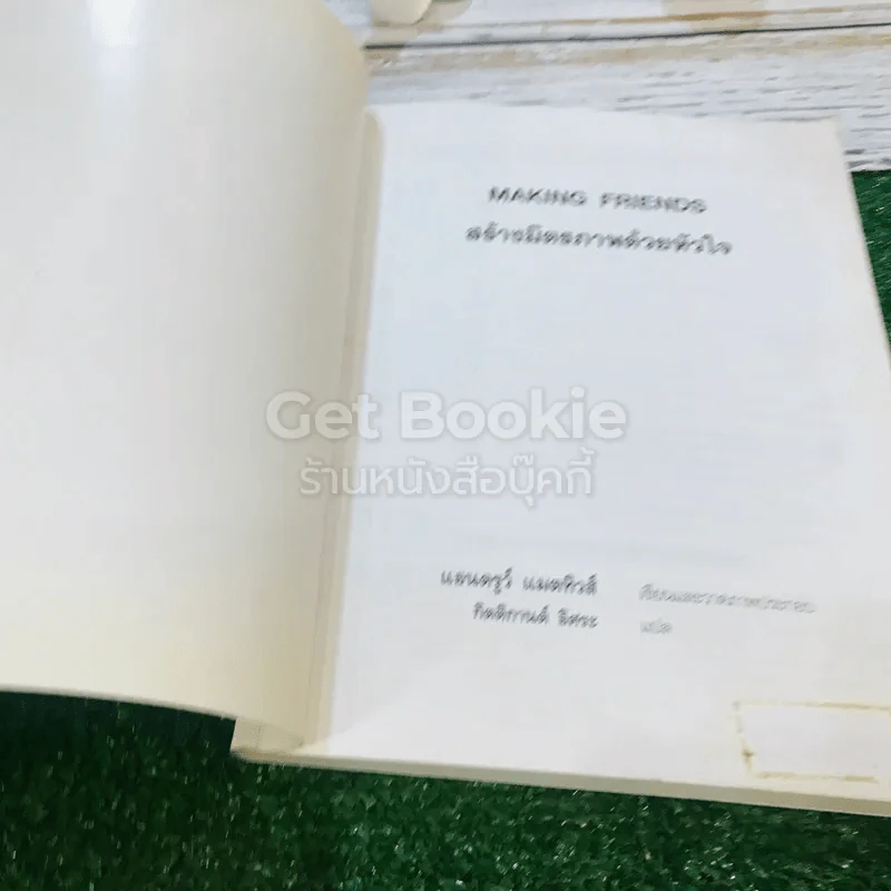 Making Friends สร้างมิตรภาพด้วยหัวใจ รูปที่ 4