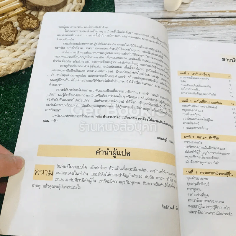 Making Friends สร้างมิตรภาพด้วยหัวใจ รูปที่ 7