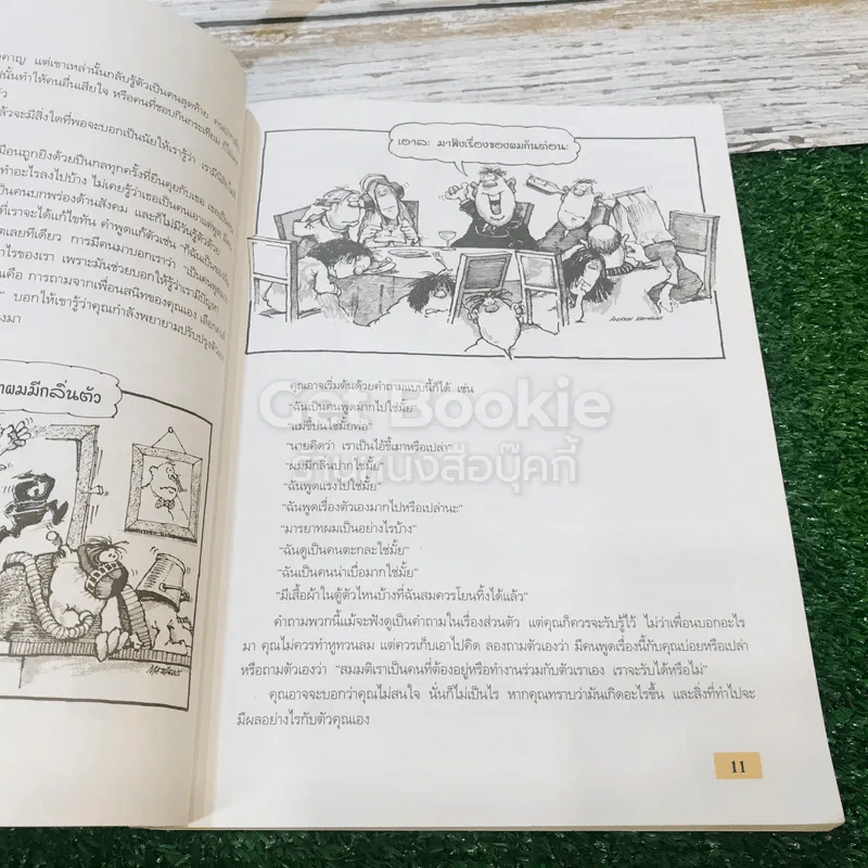 Making Friends สร้างมิตรภาพด้วยหัวใจ รูปที่ 14
