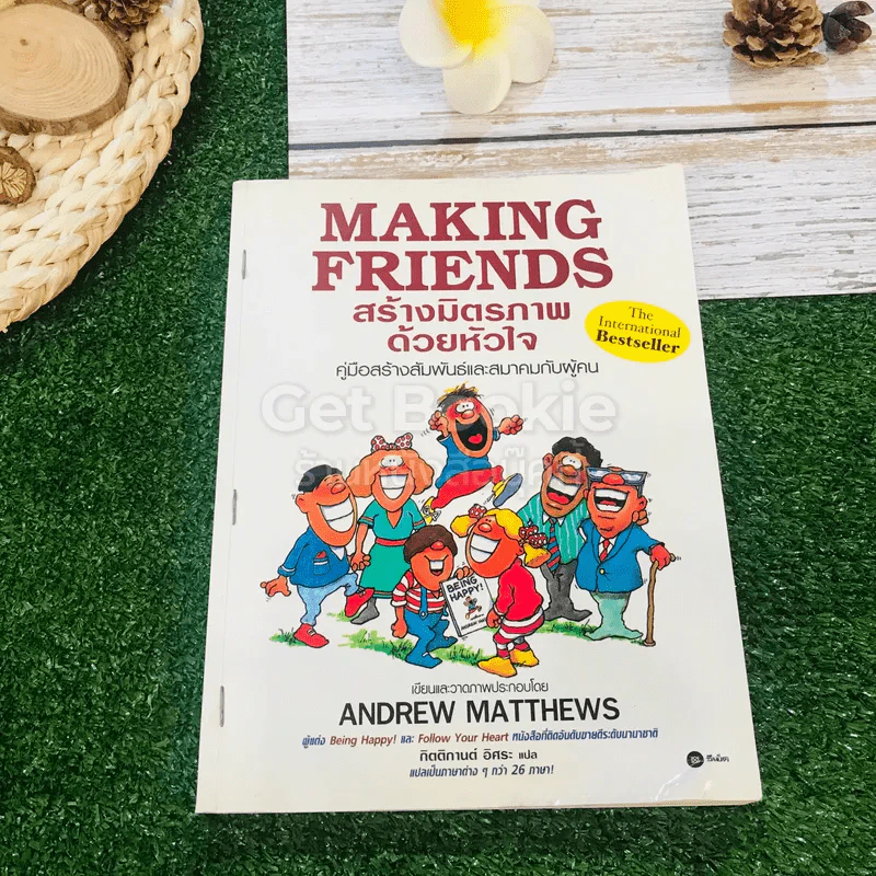 Making Friends สร้างมิตรภาพด้วยหัวใจ รูปที่ 1