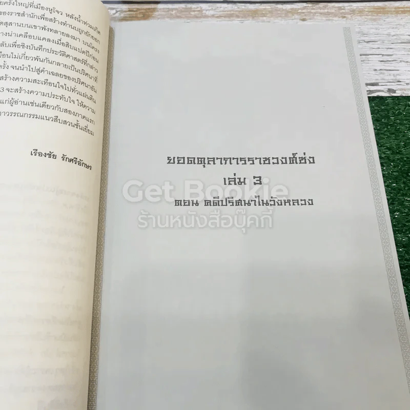 ยอดตุลาการราชวงศ์ซ่ง 3 ตอนคดีปริศนาในวังหลวง รูปที่ 11