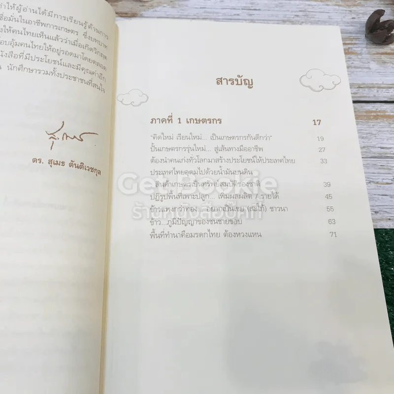 ขุดทองบนดิน พลิกวิกฤติด้วยเกษตร รูปที่ 12