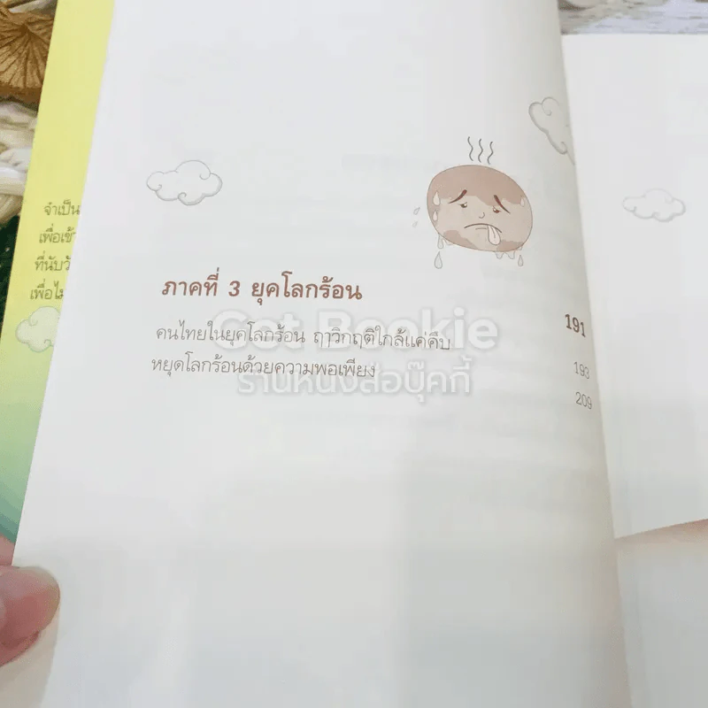 ขุดทองบนดิน พลิกวิกฤติด้วยเกษตร รูปที่ 15