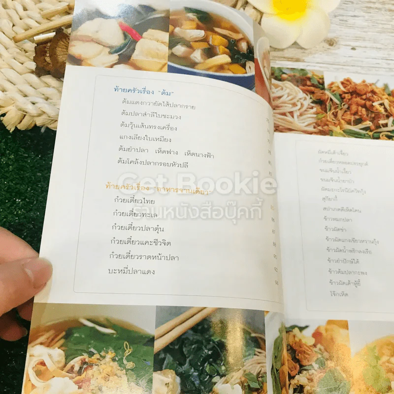 อาหารชีวจิต ตำรับอาหารบ้านคุณชูเกียรติ รูปที่ 10