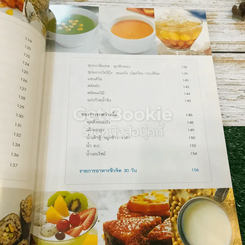 อาหารชีวจิต ตำรับอาหารบ้านคุณชูเกียรติ รูปที่ 13