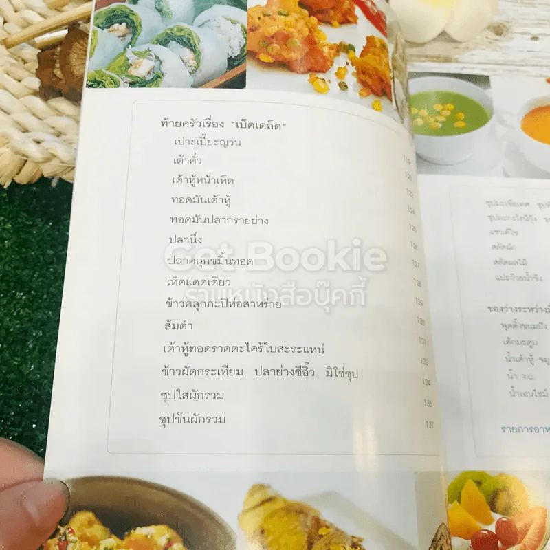อาหารชีวจิต ตำรับอาหารบ้านคุณชูเกียรติ รูปที่ 12