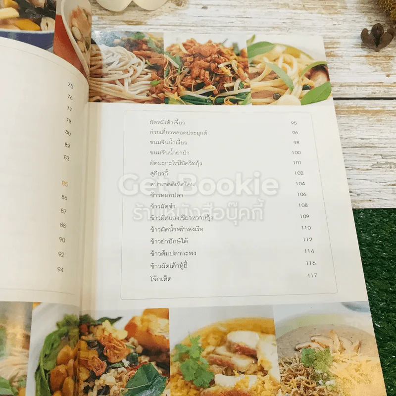 อาหารชีวจิต ตำรับอาหารบ้านคุณชูเกียรติ รูปที่ 11