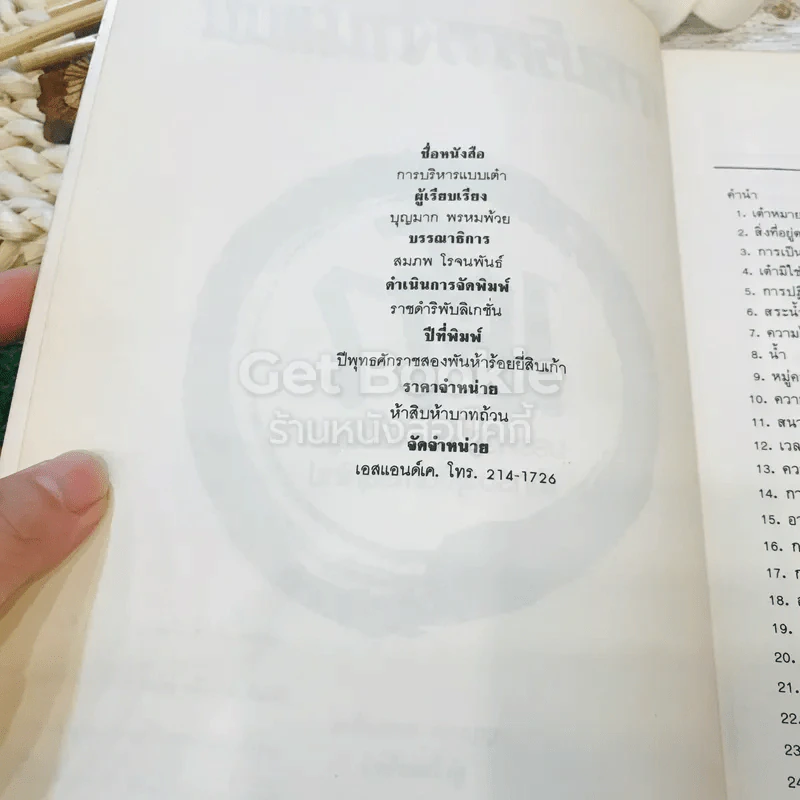 การบริหารงานแบบ เต๋า มรรควิธีสู่ความเป็นผู้นำสำหรับผู้จัดการยุคใหม่ รูปที่ 5