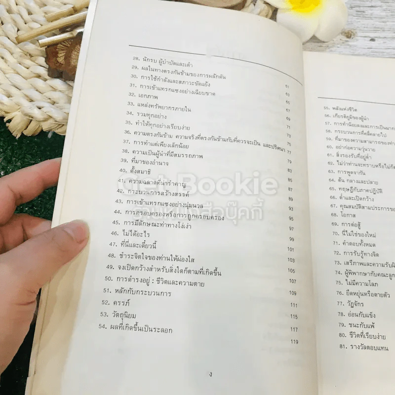 การบริหารงานแบบ เต๋า มรรควิธีสู่ความเป็นผู้นำสำหรับผู้จัดการยุคใหม่ รูปที่ 7