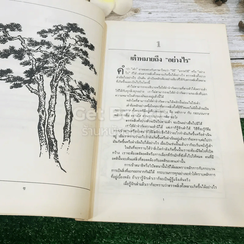 การบริหารงานแบบ เต๋า มรรควิธีสู่ความเป็นผู้นำสำหรับผู้จัดการยุคใหม่ รูปที่ 10