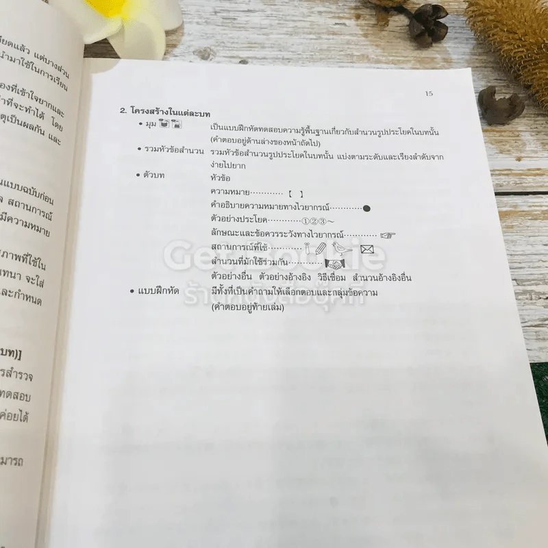 กุญแจสู่ 500 รูปประโยค ภาษาญี่ปุ่นชั้นกลางและสูง รูปที่ 18
