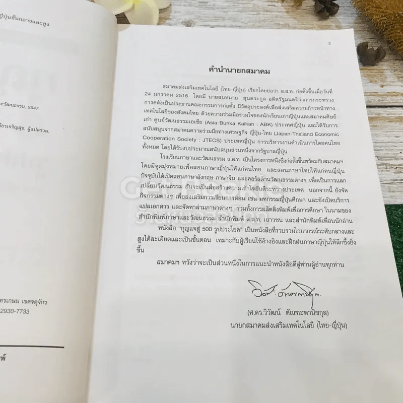 กุญแจสู่ 500 รูปประโยค ภาษาญี่ปุ่นชั้นกลางและสูง รูปที่ 6