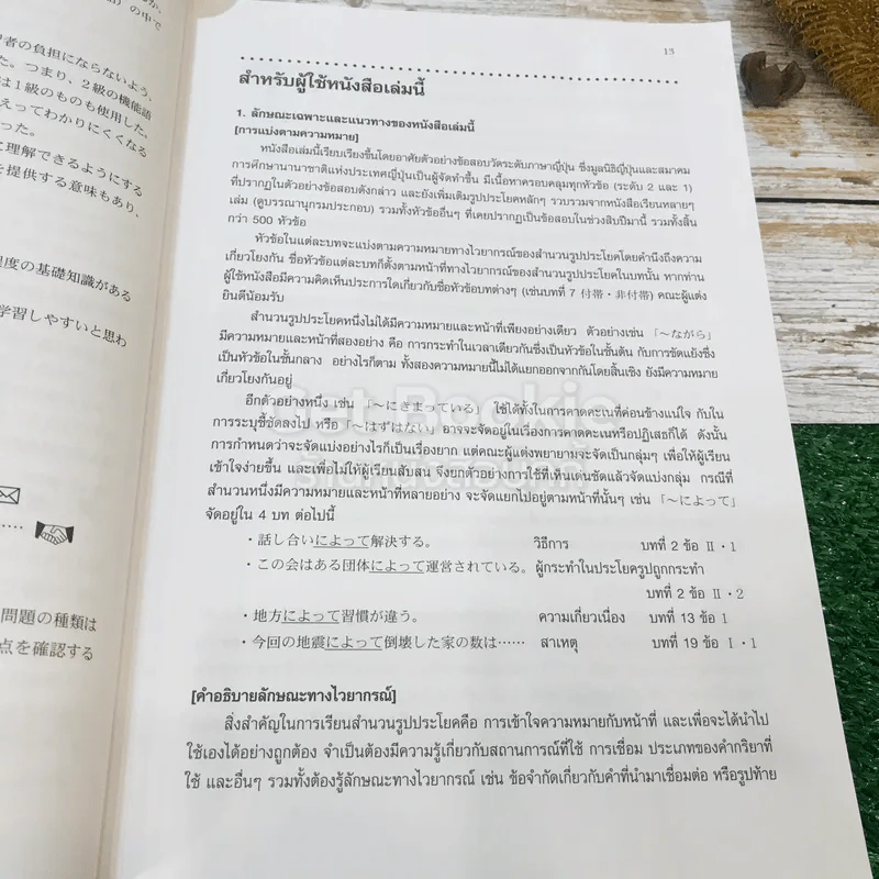 กุญแจสู่ 500 รูปประโยค ภาษาญี่ปุ่นชั้นกลางและสูง รูปที่ 16
