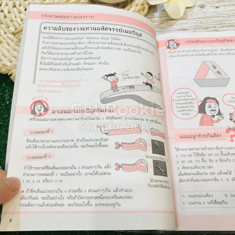 อ๋อ! เลขสนุกอย่างนี้นี่เอง รูปที่ 13
