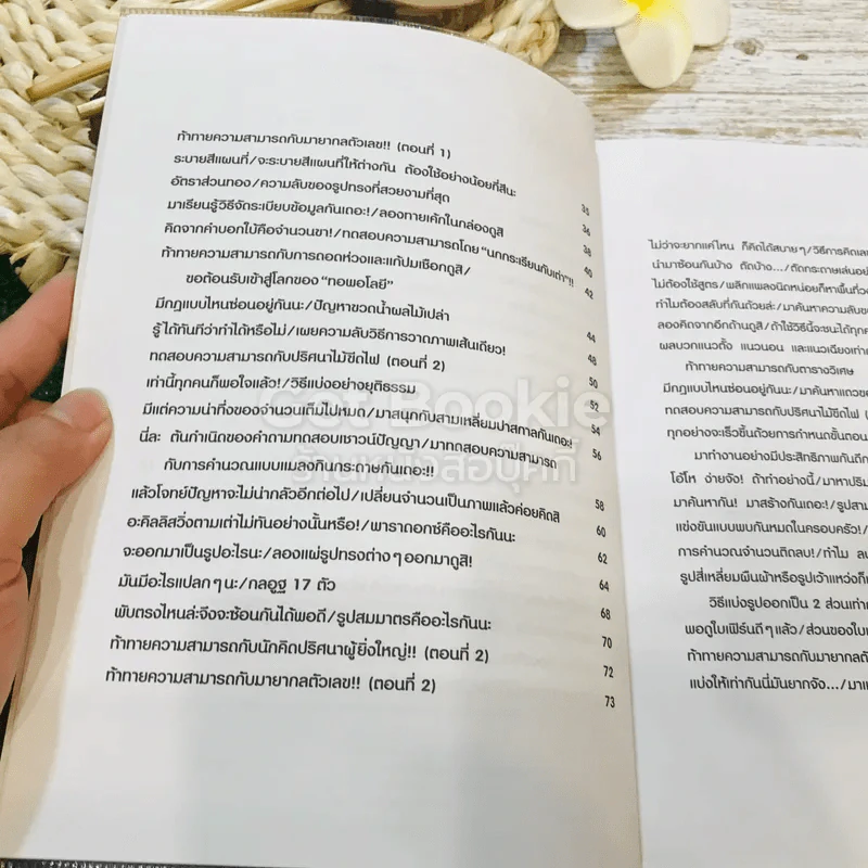 อ๋อ! เลขสนุกอย่างนี้นี่เอง รูปที่ 7