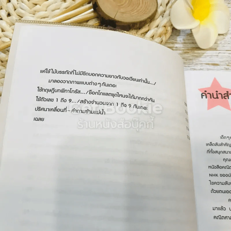 อ๋อ! เลขสนุกอย่างนี้นี่เอง รูปที่ 9
