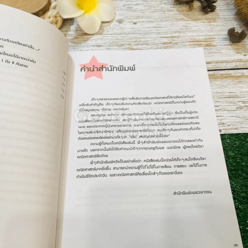อ๋อ! เลขสนุกอย่างนี้นี่เอง รูปที่ 10