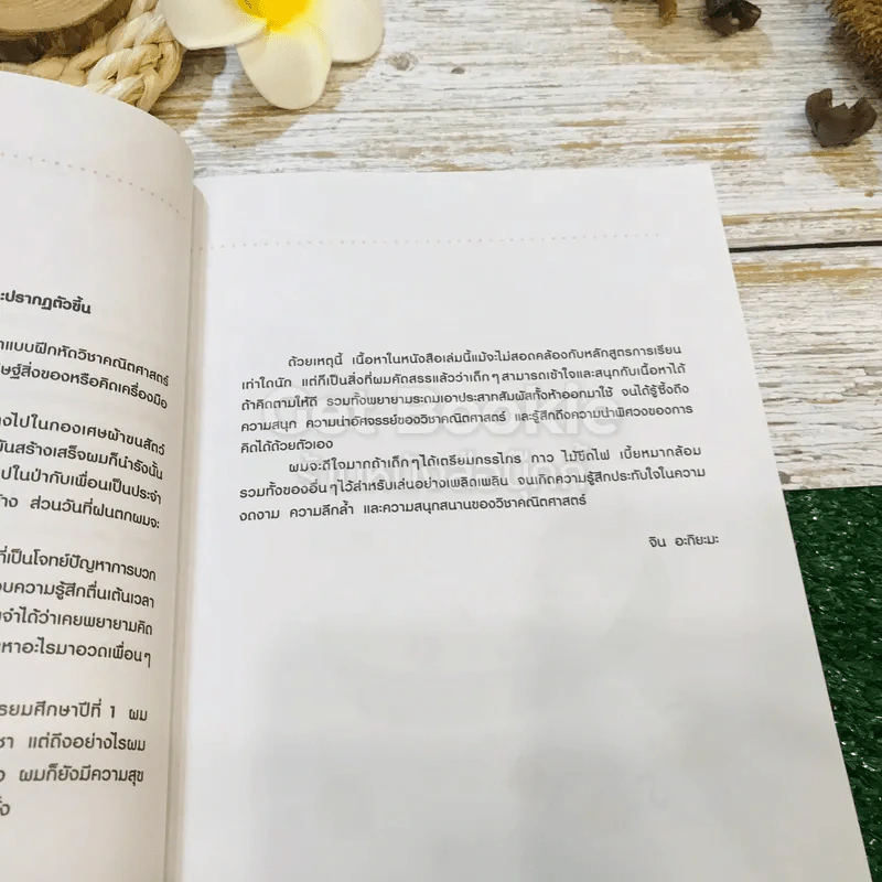 อ๋อ! เลขสนุกอย่างนี้นี่เอง รูปที่ 12
