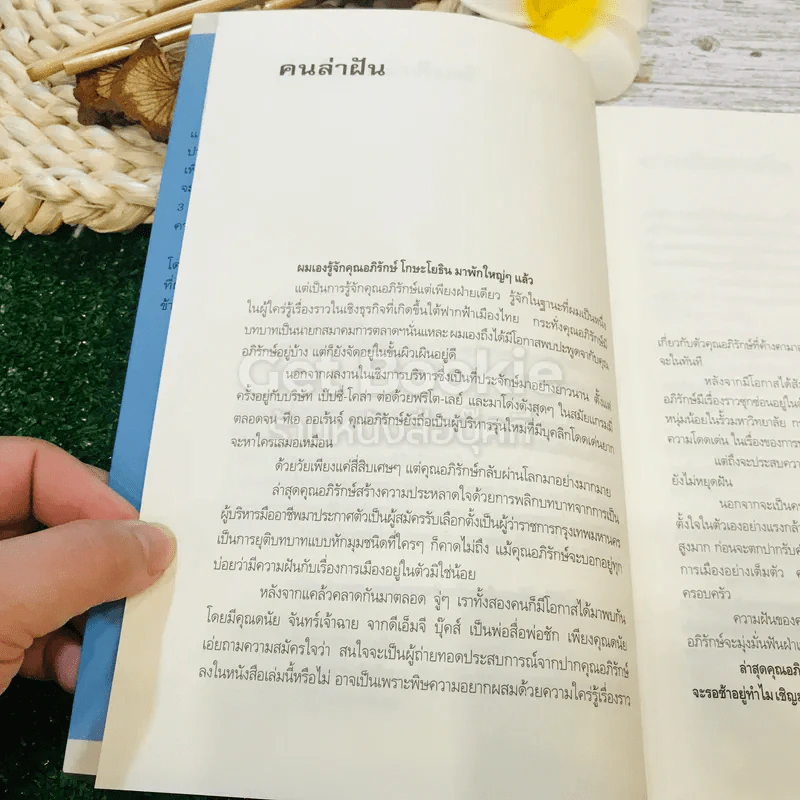 อภิรักษ์ โกษะโยธิน รูปที่ 9