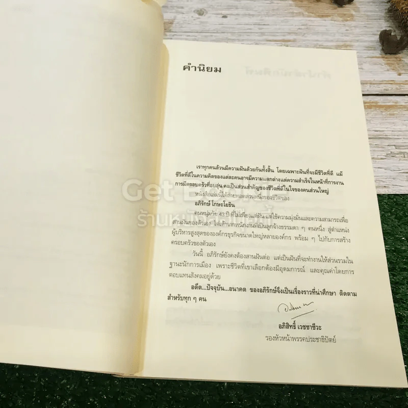 อภิรักษ์ โกษะโยธิน รูปที่ 6