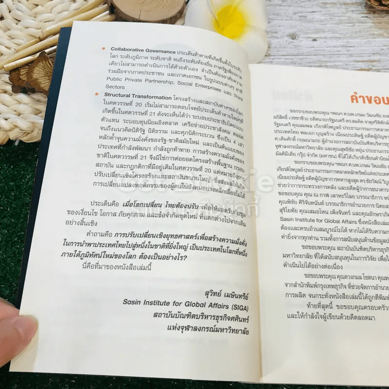 โลกเปลี่ยนไทยปรับ รูปที่ 9