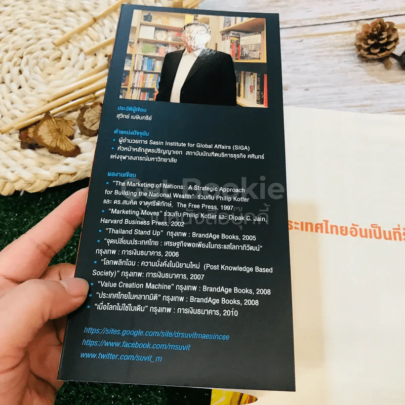 โลกเปลี่ยนไทยปรับ รูปที่ 4